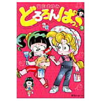 楽天市場 復刊ドットコム どろろんぱっ 3 復刊ドットコム 室山まゆみ 価格比較 商品価格ナビ 楽天市場 復刊ドットコム どろろんぱっ 3 復刊ドットコム 室山まゆみ 価格比較 商品価格ナビ